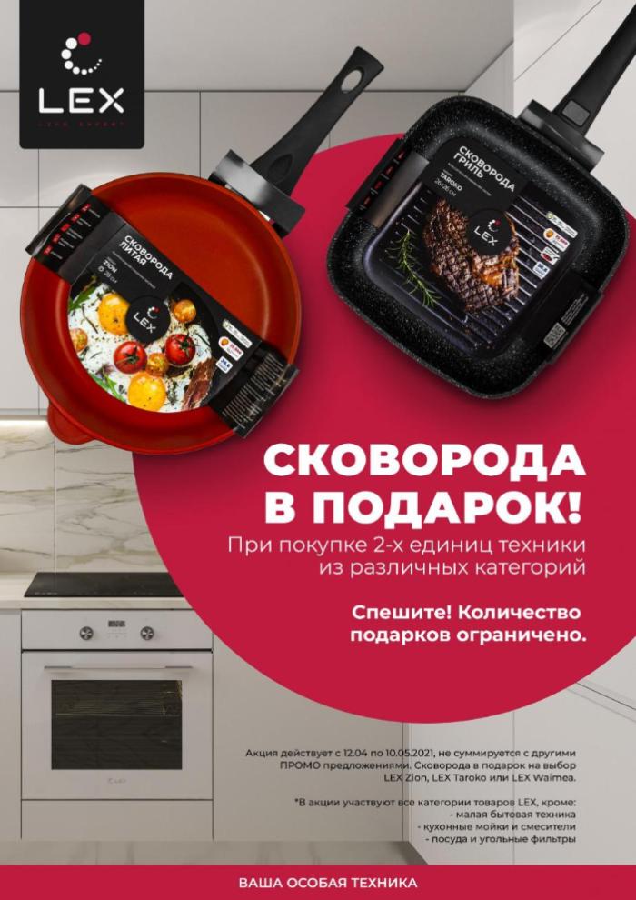 Сковородка в подарок