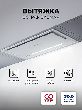Вытяжка встраиваемая LEX HYPER 600  GS WH