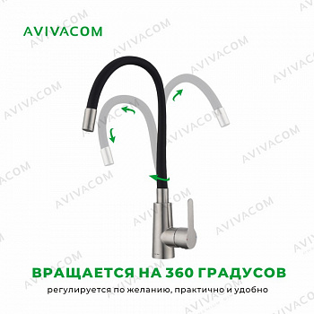 Смеситель AVIVACOM 42*26 c гибким упругим изливом Сатин