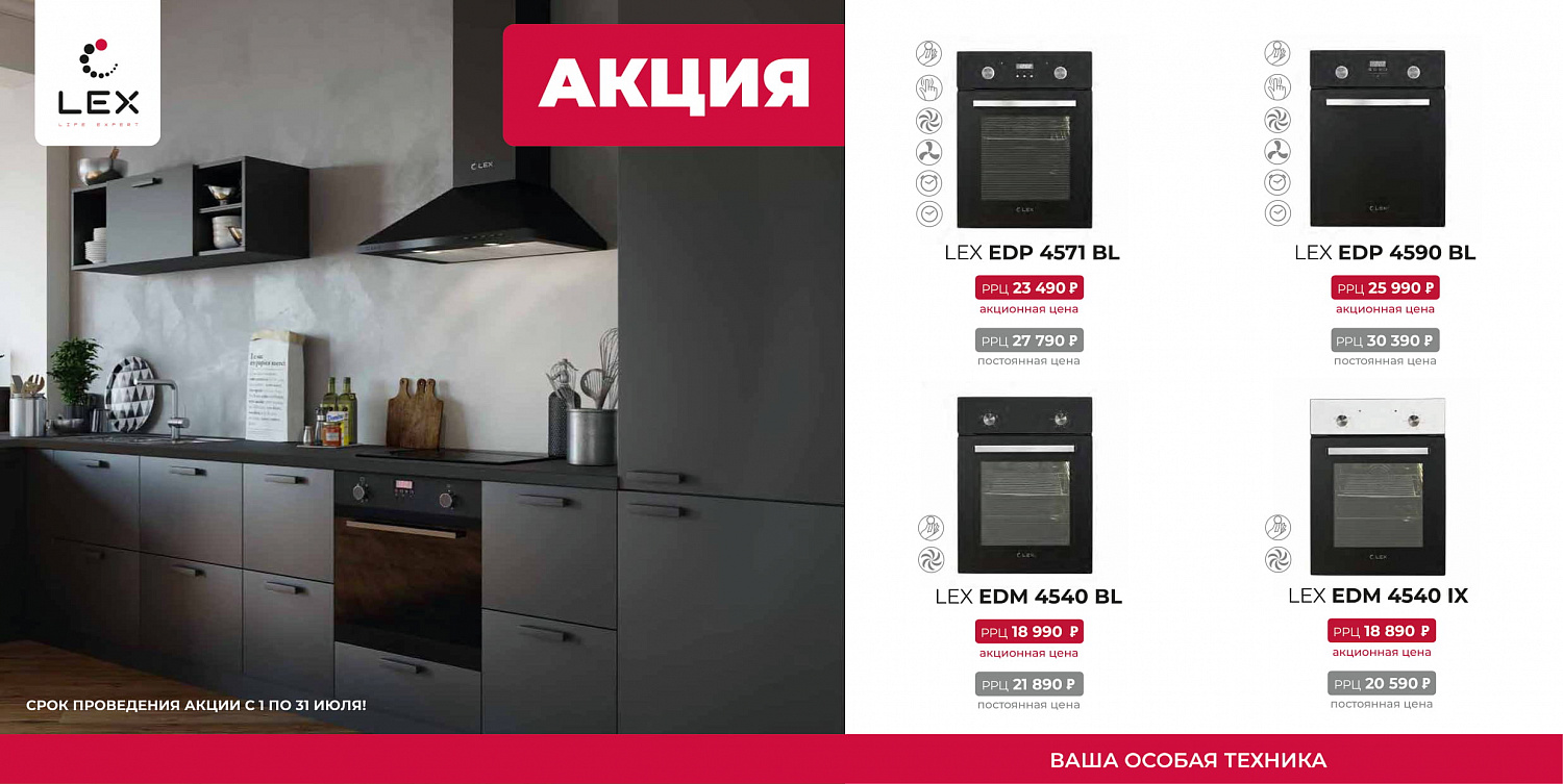 Промо ассортимент LEX