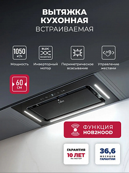Вытяжка встраиваемая LEX AURA 600 Inverter BL