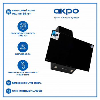 Вытяжка наклонная AKPO WK-4 Smart eco II 60 см. черный