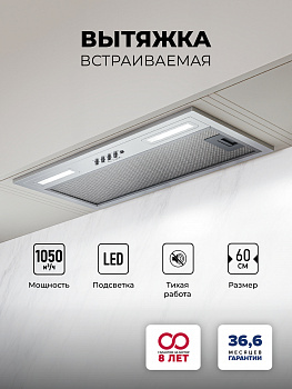 Вытяжка встраиваемая LEX HYPER  600 IX