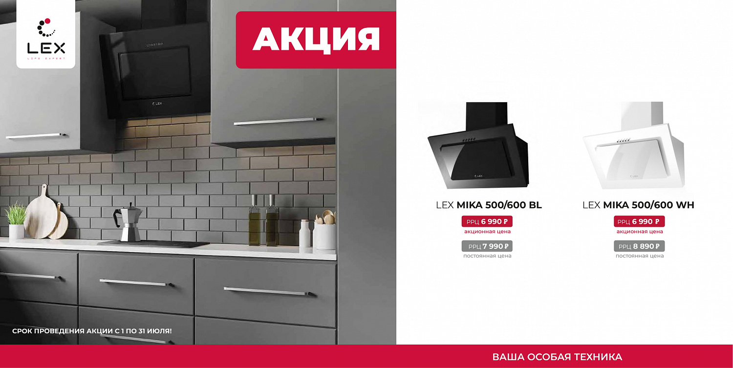 Промо ассортимент LEX